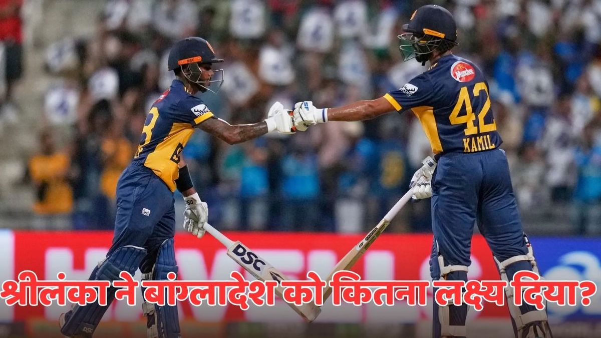 Sport : SL vs BAN: श्रीलंका ने बांग्लादेश को दिया चुनौतीपूर्ण लक्ष्य, दासुन शनाका ने खेली तूफानी पारी #INA