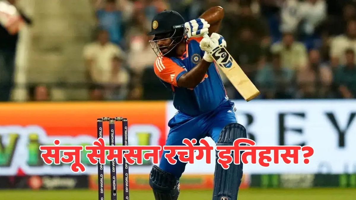 Sport : Asia Cup 2025: संजू सैमसन के पास इतिहास रचने का मौका? अब तक सिर्फ इतने भारतीय कर पाए हैं ये कारनामा #INA