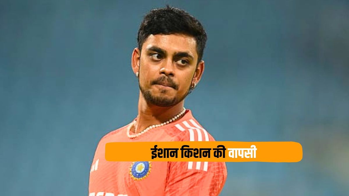 Sport : Ishan Kishan: ईशान किशन पर आखिरकार मेहरबान हुई BCCI, 14 सदस्यीय स्क्वॉड में दी जगह #INA