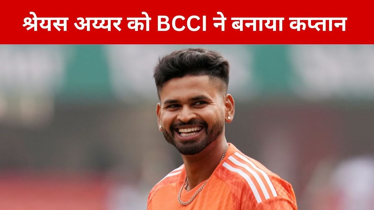 Sport : IND vs WI टेस्ट सीरीज से पहले BCCI ने किया टीम का ऐलान, श्रेयस अय्यर को बनाया कप्तान #INA