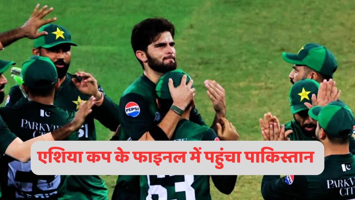 Sport : PAK vs BAN: बांग्लादेश को हराकर Asia Cup 2025 के फाइनल में पहुंचा पाकिस्तान, अब 28 सितंबर को होगी भारत से भिड़ंत #INA