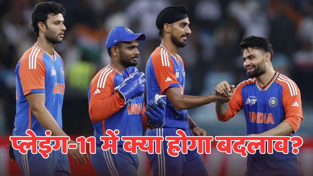 Sport : IND vs PAK: फाइनल मैच में बदल सकती है भारत की प्लेइंग-11, इन 2 खिलाड़ियों का बाहर होना है लगभग तय #INA