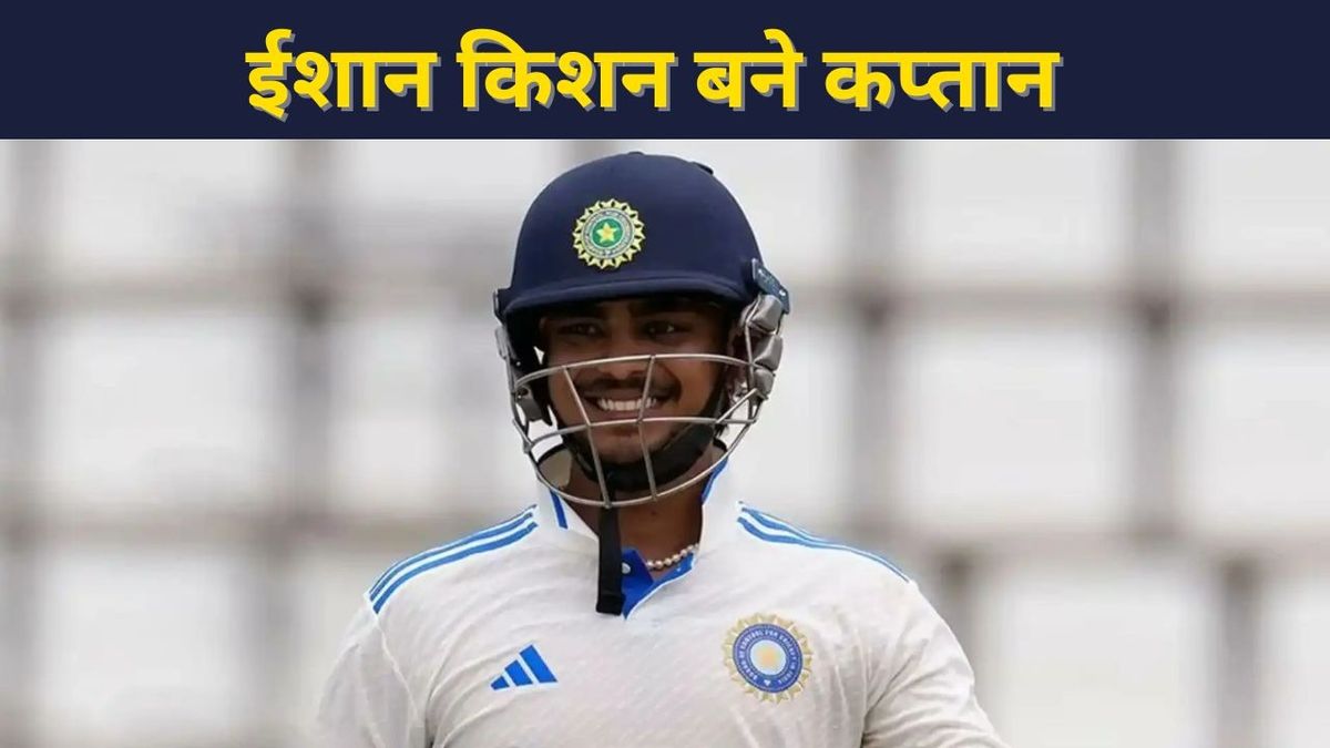 Sport : ईशान किशन बने झारखंड रणजी टीम के कप्तान, विराट और अनुकूल भी हुए शामिल #INA