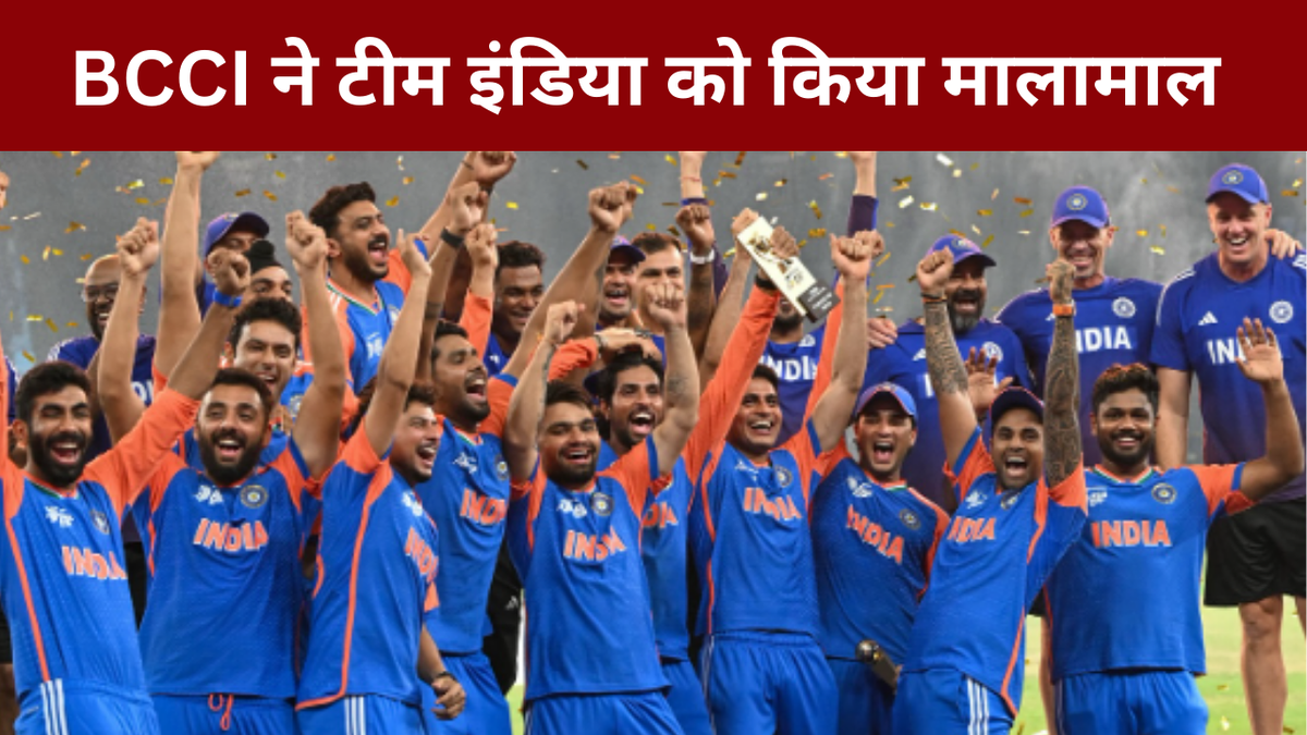 Sport : पाकिस्तान को फाइनल में हराकर टीम इंडिया हुई मालामाल, BCCI ने दी ACC से 9 गुना ज्यादा प्राइज़ मनी #INA