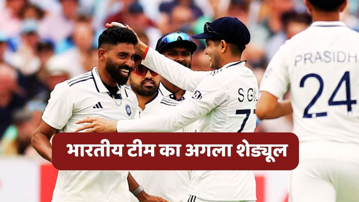 Sport : India Next Match: टीम इंडिया अब किसके खिलाफ खेलेगी अगला सीरीज, नोट कर लीजिए पूरा शेड्यूल #INA
