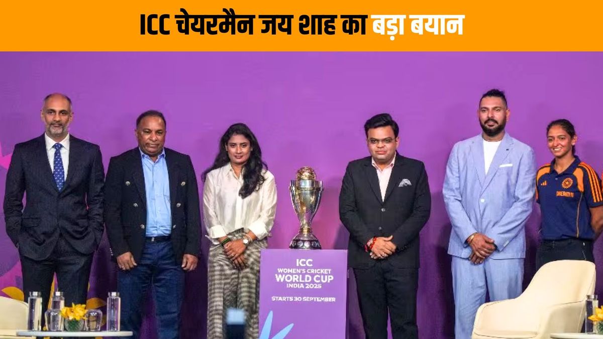 Sport : ICC वीमेंस वर्ल्ड कप शुरू होने से पहले जय शाह ने कहा- 'ये अब तक का सबसे बड़ा विश्व कप होगा' #INA