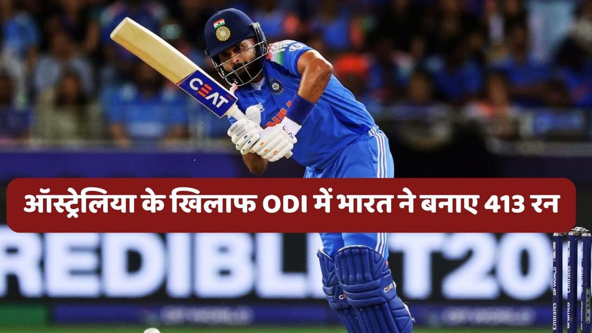 Sport : IND vs AUS: श्रेयस अय्यर-प्रियांस का शतक, 3 प्लेयर्स की फिफ्टी, पहले ODI में भारत ने ऑस्ट्रेलिया को दिया 414 रनों का लक्ष्य #INA