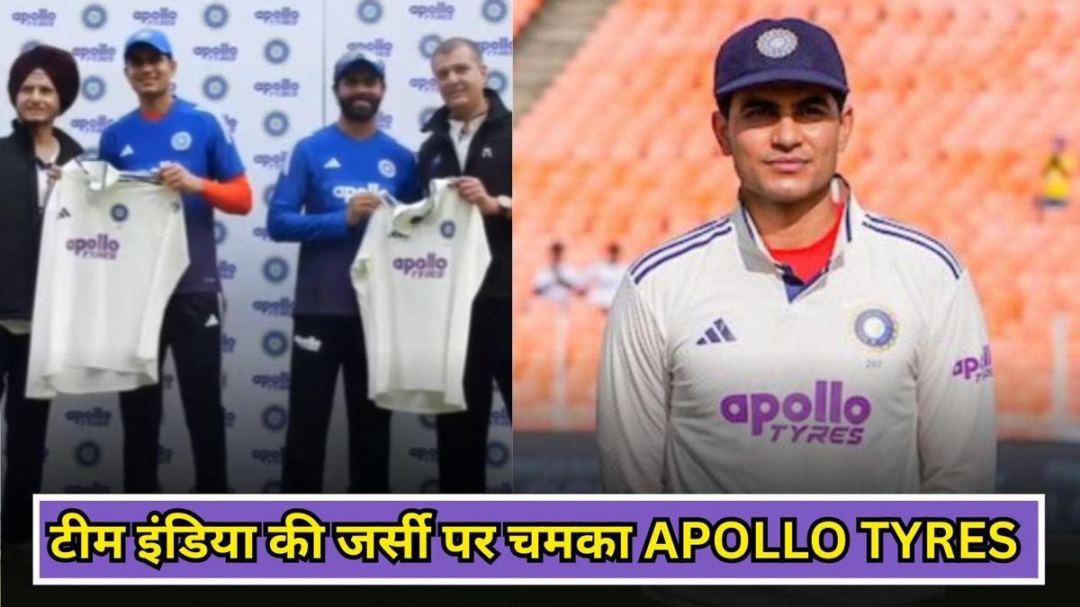 Sport : IND vs WI: टीम इंडिया की जर्सी पर चमका APOLLO TYRES का नाम, जानिए कितने में हुई डील #INA