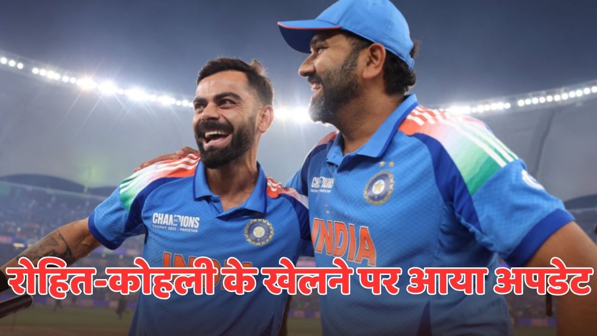 Sport : IND vs AUS: विराट और रोहित ऑस्ट्रेलिया सीरीज में खेलेंगे या नहीं? सामने आया बड़ा अपडेट #INA