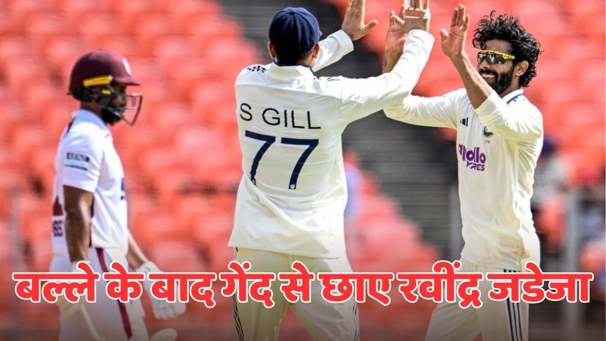 Sport : IND vs WI: बल्ले के बाद गेंद से भी छाए रवींद्र जडेजा, 8 ओवर में झटक लिए इतने विकेट #INA