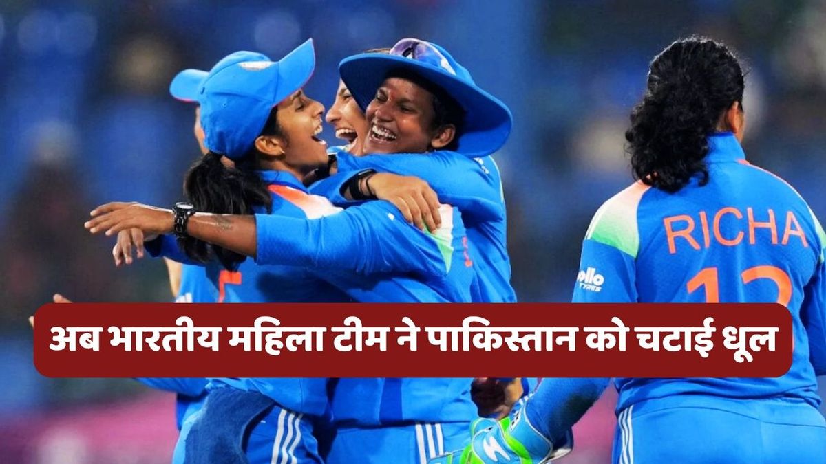 Sport : IND vs PAK: भारत ने ODI में लगातार 12वीं बार पाकिस्तान को चटाई धूल, World Cup में दीप्ति शर्मा-क्रांति गौड़ का गेंद से धमाल #INA
