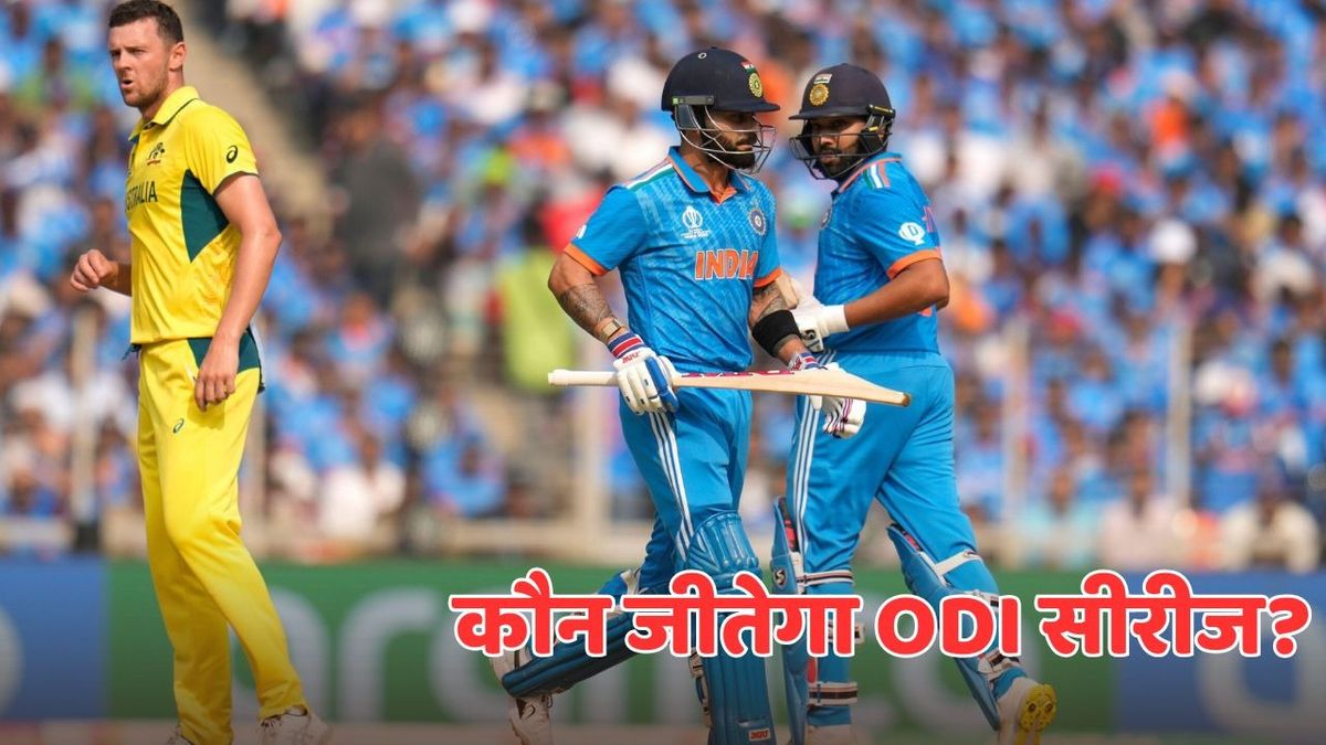 Sport : IND vs AUS: ऑस्ट्रेलिया-भारत वनडे सीरीज को लेकर हुई बड़ी भविष्यवाणी, दिग्गज ने बताया 2-1 से जीतेगी ये टीम #INA