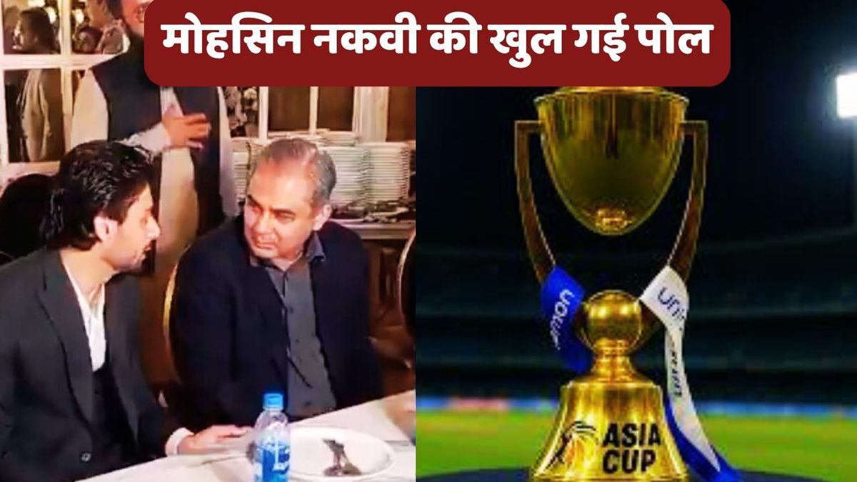 Sport : पाकिस्तानी खिलाड़ी की शादी में पहुंचे थे PCB चीफ मोहसिन नकवी, ट्रॉफी विवाद के सवाल पर दिया ऐसा रिएक्शन #INA