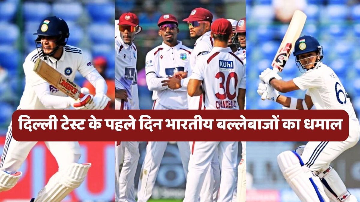 Sport : IND vs WI: दोहरे शतक से सिर्फ इतने रन दूर यशस्वी जायसवाल, दिल्ली टेस्ट के पहले दिन Team India का रहा दबदबा #INA