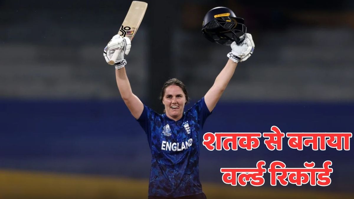 Sport : Nat Sciver Brunt: इंग्लिश कप्तान नैट सीवर ब्रंट ने शतक जड़कर रचा इतिहास, बड़ा रिकॉर्ड किया अपने नाम #INA
