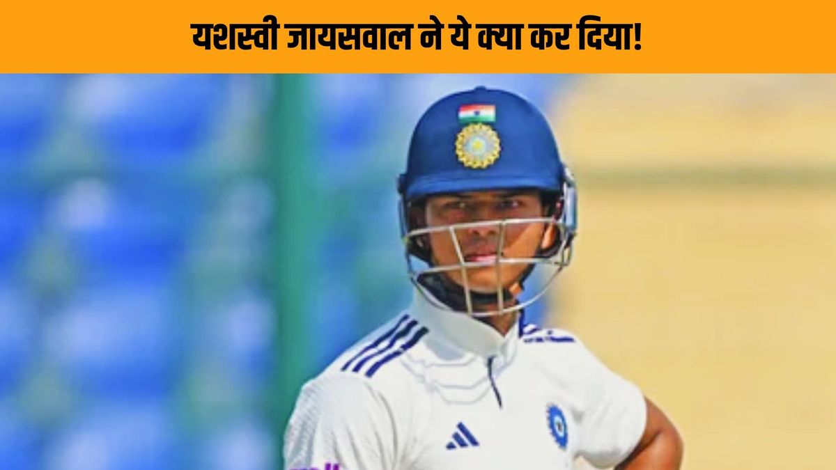 Sport : तीसरा दोहरा शतक लगाने से चूके यशस्वी जायसवाल, एक छोटी सी गलती के चलते गंवाया अपना विकेट #INA
