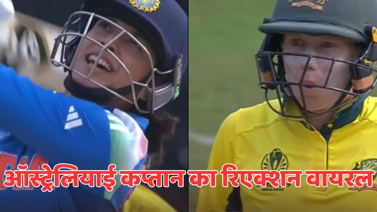 Sport : स्मृति मंधाना के हवाई शॉट को देखकर हक्की-बक्की रह गईं एलिसा हीली, वायरल हो गया उनका रिएक्शन #INA