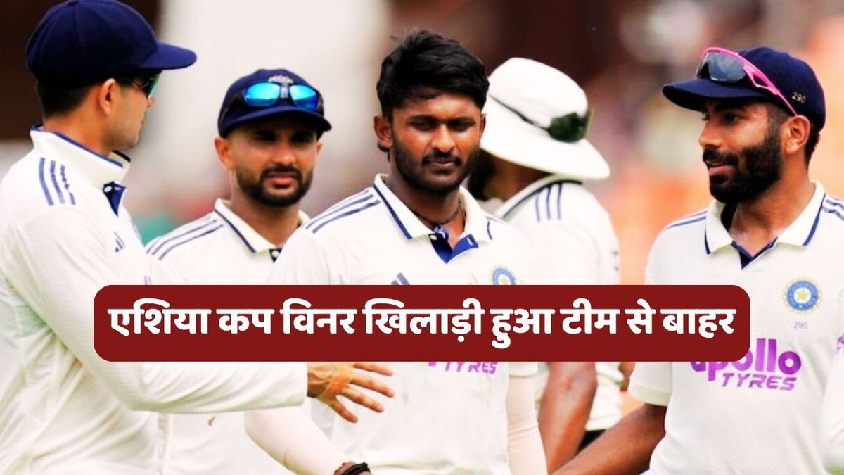 Sport : IND vs AUS सीरीज से पहले Team India का स्टार खिलाड़ी चोटिल, टूर्नामेंट के पहले मैच से हुआ बाहर #INA