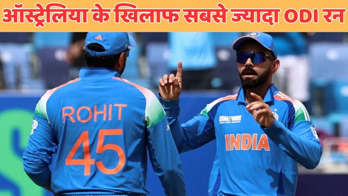 Sport : ये हैं वो 3 भारतीय बल्लेबाज, जिन्होंने ऑस्ट्रेलिया के खिलाफ बनाए हैं सबसे ज्यादा वनडे रन #INA