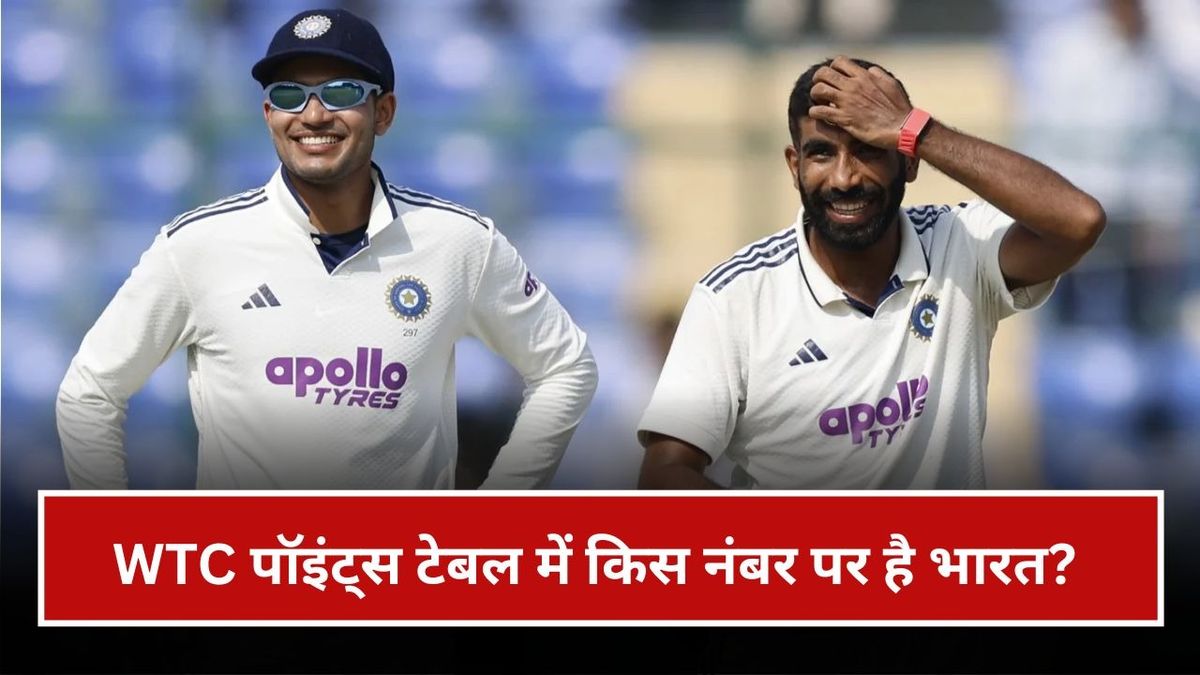 Sport : WTC Points Table: वेस्टइंडीज को 2-0 से हराकर भी नहीं मिली टॉप-2 में जगह, इस नंबर पर है टीम इंडिया #INA