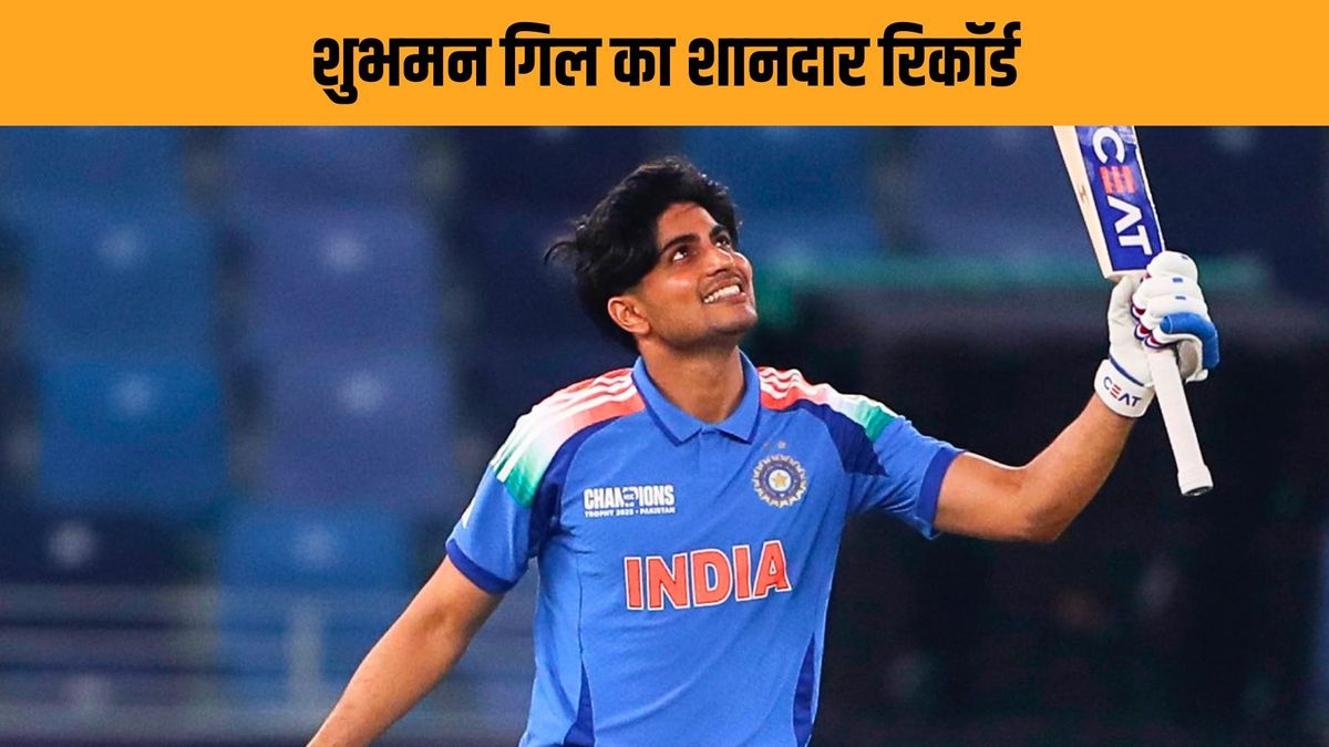 Sport : वनडे में आग उगलता है शुभमन गिल का बल्ला, कोहली-रोहित से कहीं बेहतर औसत, जानें कैसा है रिकॉर्ड #INA