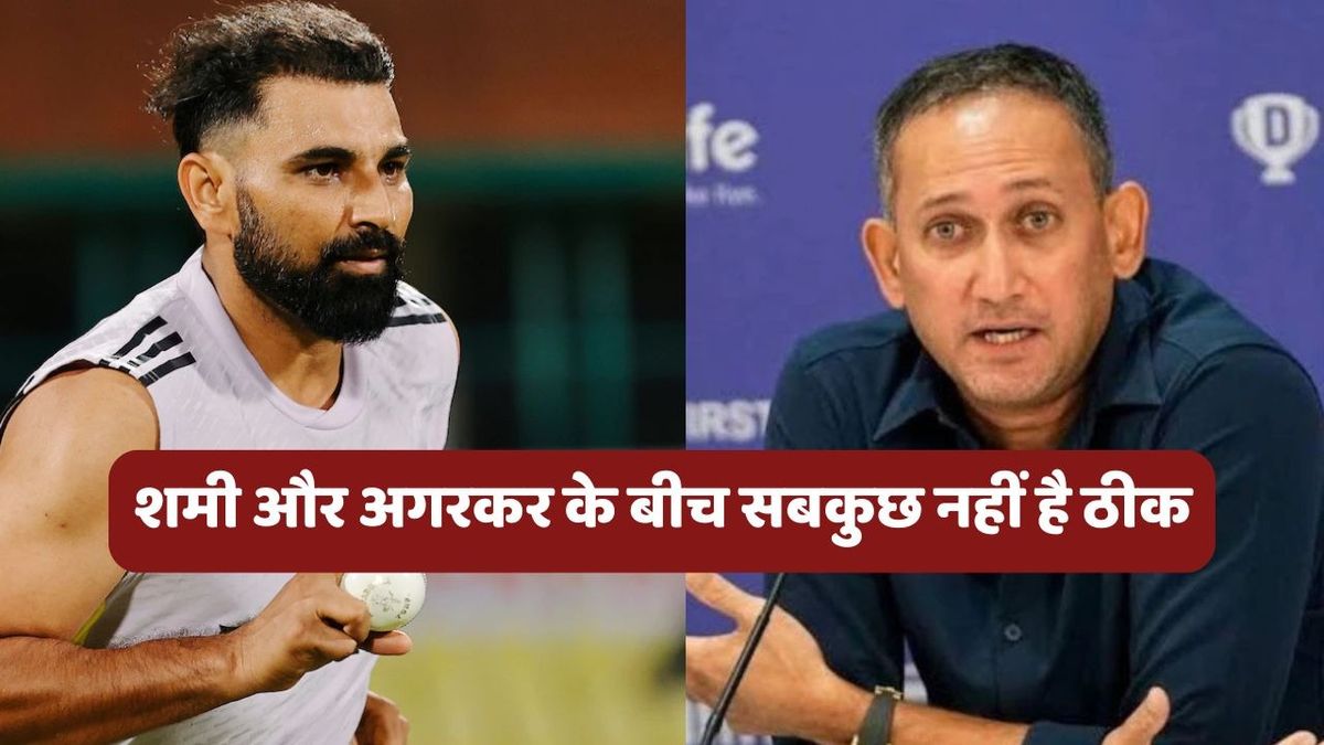 Sport : मोहम्मद शमी और अजीत अगरकर टीम सेलेक्शन को लेकर आ गए हैं आमने-सामने, 3 अगल-अलग बयान से मची खलबली #INA