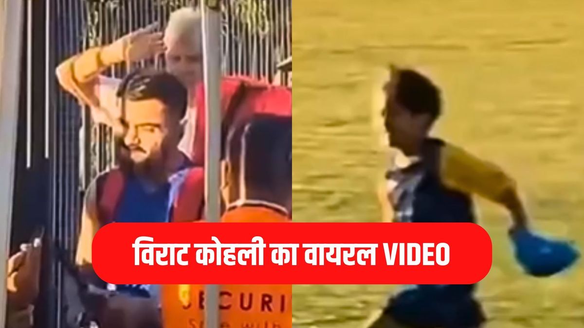 Sport : विराट कोहली का ऑटोग्राफ पाकर खुशी से उछल पड़ा नन्हा फैन, दिया ऐसा रिएक्शन, वीडियो हुआ वायरल #INA