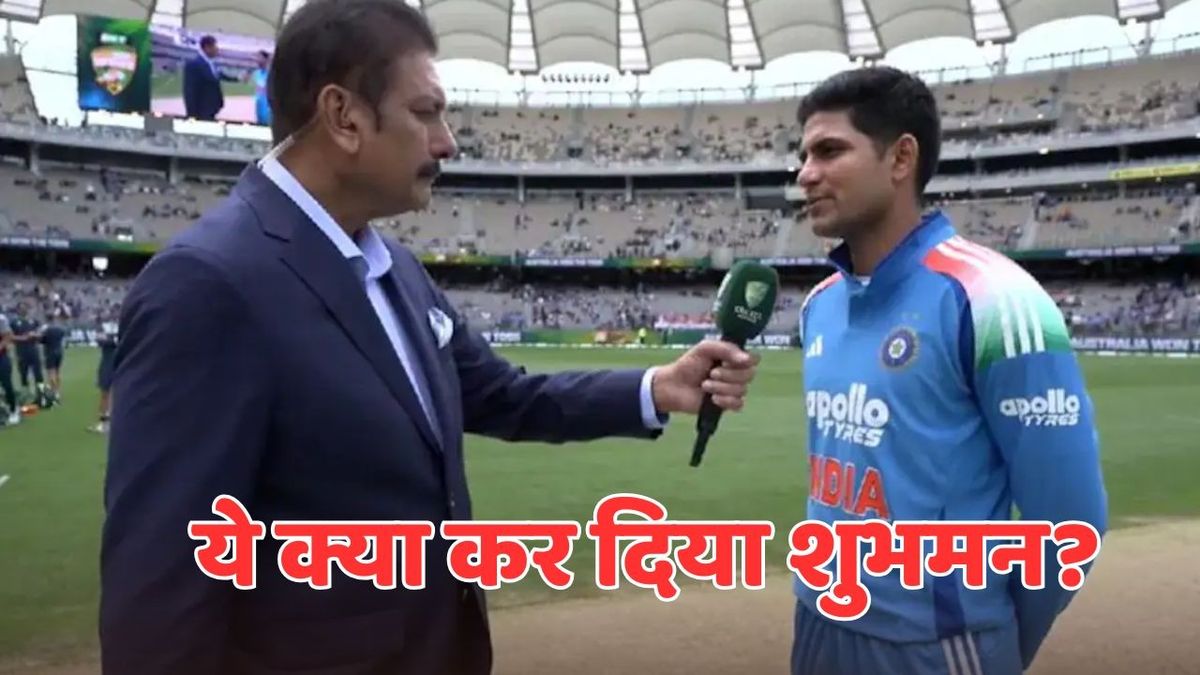 Sport : मैच शुरू होने से पहले ही शुभमन गिल ने कर दी बड़ी गलती, कहीं मैच गंवाकर न भरना पड़ जाए हर्जाना #INA