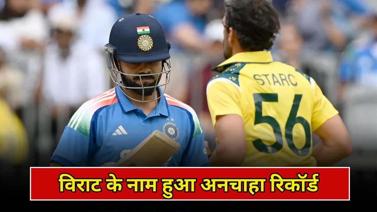 Sport : 7 महीनों का इंतजार, 8 गेंदों में हुआ काम-तमाम, विराट कोहली के नाम जुड़ा आनचाहा रिकॉर्ड #INA
