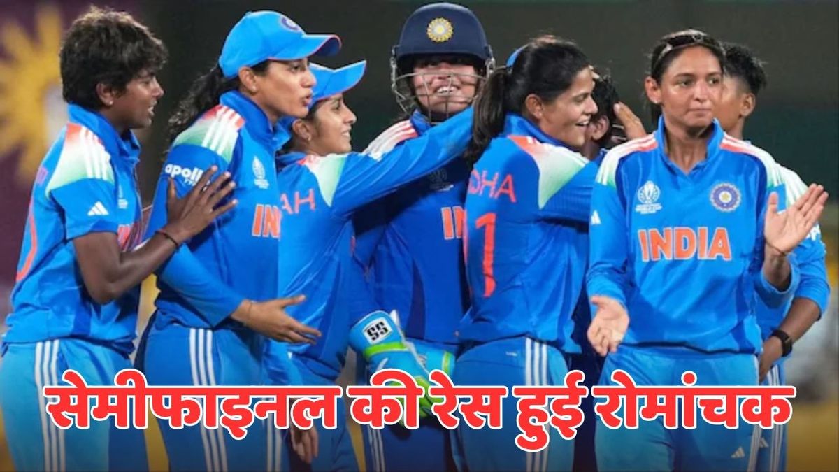 Sport : सेमीफाइनल की रेस हुई और रोमांचक, वुमेन्स वर्ल्ड कप में टीम इंडिया का खेल बिगाड़ सकती हैं ये 2 टीमें #INA