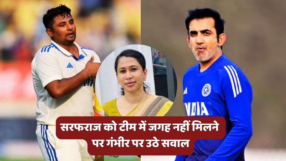 Sport : सरफराज को 'खान' सरनेम की वजह से नहीं मिल रही टीम में एंट्री, कांग्रेस नेता शमा मोहम्मद ने गौतम गंभीर पर लगाए आरोप #INA