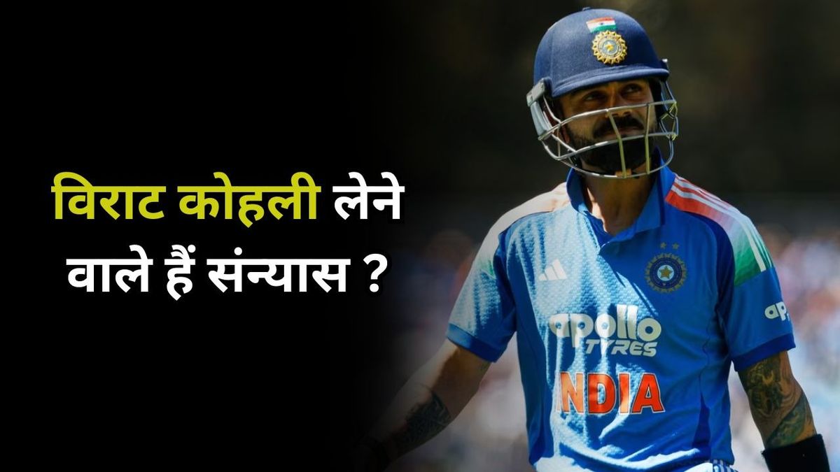 Sport : विराट कोहली जल्द करने वाले हैं संन्यास का ऐलान? एडिलेड में आउट होने के बाद कर गए कुछ ऐसा #INA