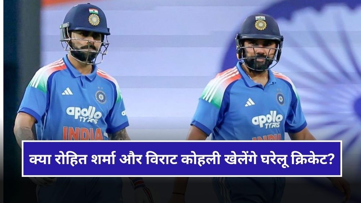 Sport : क्या रोहित शर्मा और विराट कोहली को खेलना होगा घरेलू क्रिकेट? जानिए शुभमन गिल ने क्या कहा #INA