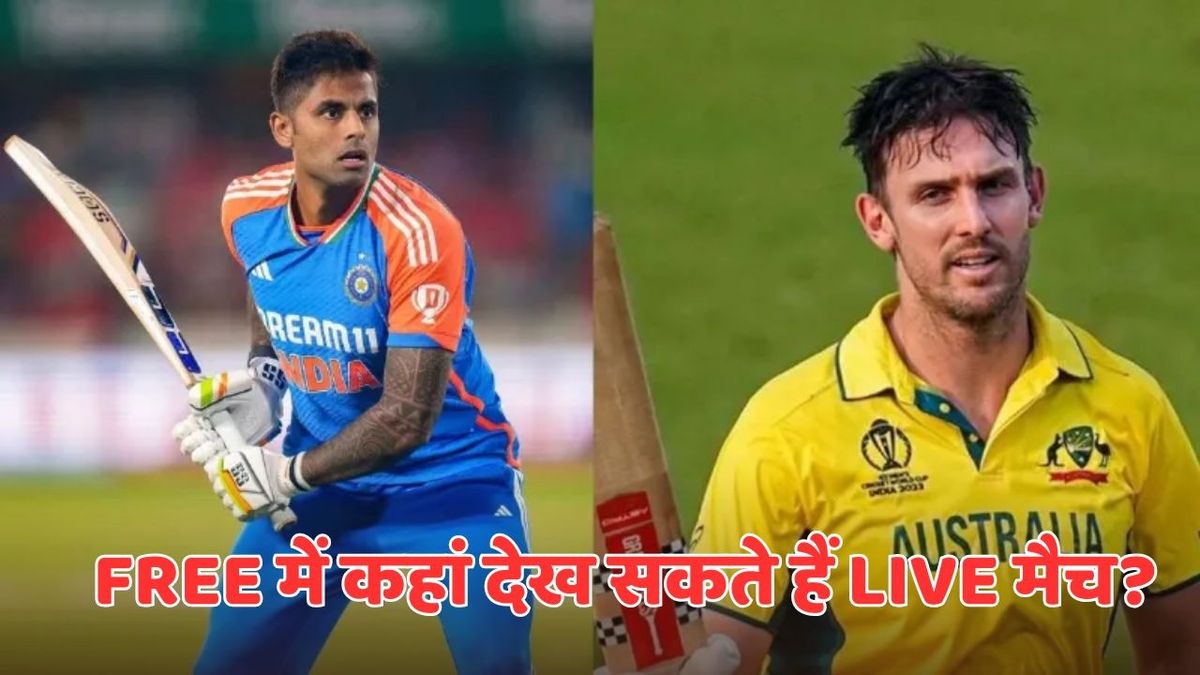 Sport : IND vs AUS: कितने बजे शुरू होगा भारत-ऑस्ट्रेलिया पहला T20I मैच? जानिए कहां देख सकेंगे लाइव #INA