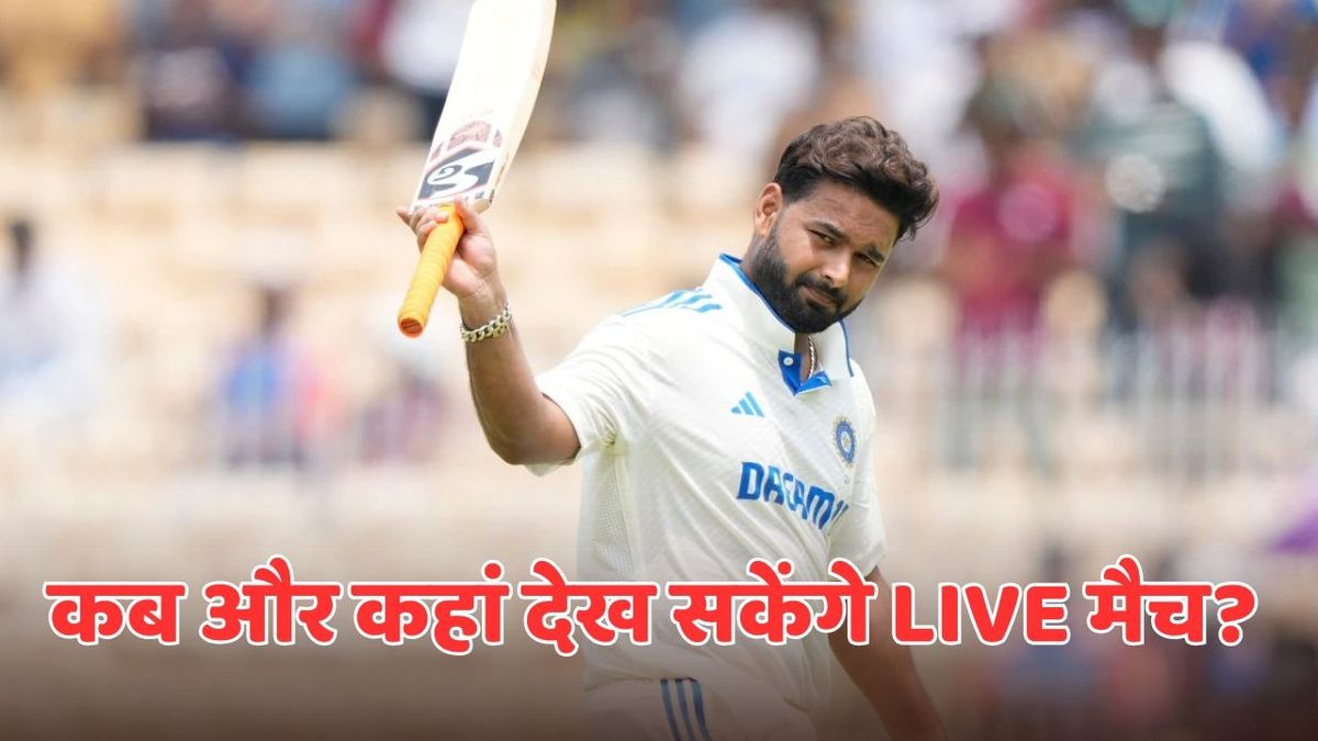 Sport : 30 अक्टूबर से एक्शन में दिखेंगे ऋषभ पंत, जानें कहां LIVE देख सकेंगे भारत ए VS साउथ अफ्रीका ए मैच? #INA