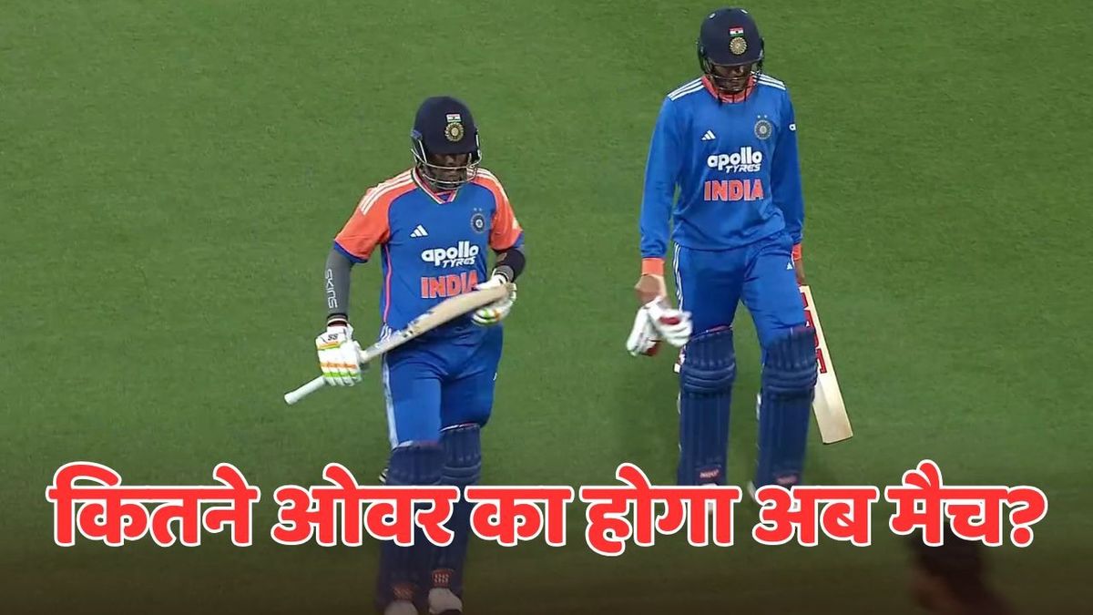 Sport : IND vs AUS: बारिश के कारण पहले टी-20 में हुई ओवरों की कटौती, जानिए कितने-कितने ओवर का होगा अब मैच? #INA