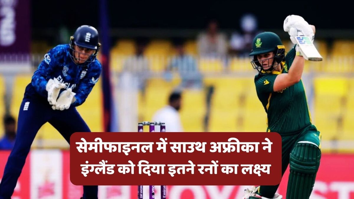 Sport : SA vs ENG: वर्ल्ड कप सेमीफाइनल में दोहरा शतक से चूकीं लौरा वोल्वार्ड्ट, साउथ अफ्रीका ने इंग्लैंड को दिया रनों का लक्ष्य #INA