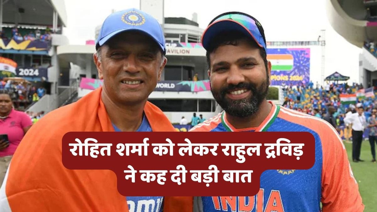 Sport : 'रोहित शर्मा को Team India में आक्रामक मानसिकता लाने के लिए मिलना चाहिए श्रेय', राहुल द्रविड़ ने कही बड़ी बात #INA