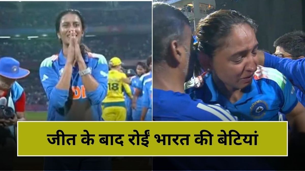 Sport : फाइनल में पहुंचते ही फूट-फूट कर रोईं जेमिमा-हरमन, ऐतिहासिक जीत पर निकले आंसू, देखें वीडियो #INA
