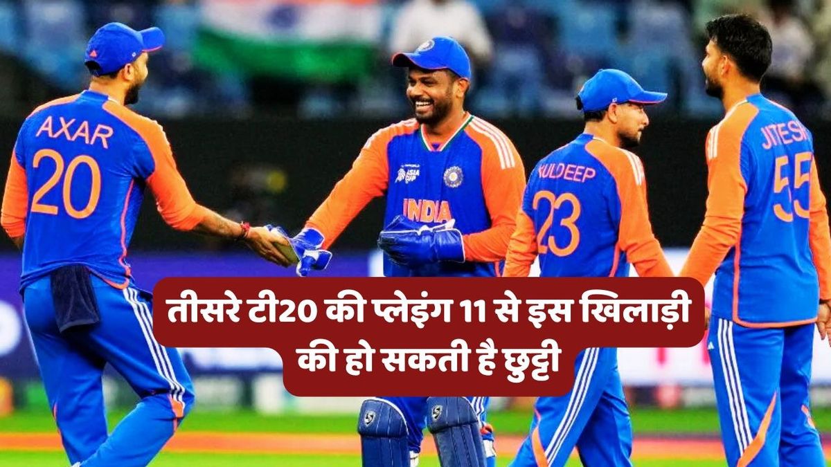 Sport : IND vs AUS 3rd T20I: तीसरे टी20 के लिए क्या बदल जाएगी Team India की प्लेइंग 11? सूर्या इस खिलाड़ी को कर सकते हैं बाहर #INA