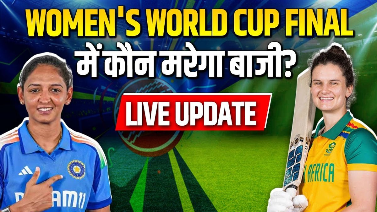 Sport : INDW vs SAW Final Live Updates: भारतीय टीम की बल्लेबाजी हुई शुरू, स्मृति मंधाना और शेफाली वर्मा क्रीज पर मौजूद #INA