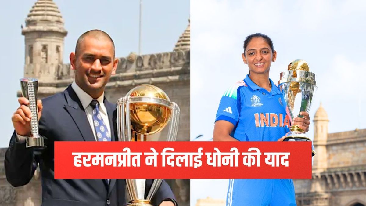 Sport : Harmanpreet Kaur: पहले धोनी और अब हरमनप्रीत, गेटवे ऑफ इंडिया के सामने फोटो खिंचवाने की क्या है कहानी? #INA