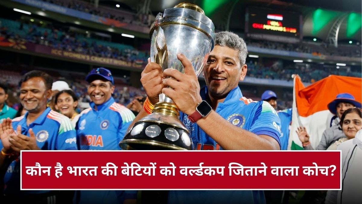 Sport : Who is Amol Muzumdar: कौन है अमोल मजूमदार? भारत की बेटियों को चैंपियन बनाने वाला कोच, 33 शतक के बावजूद नहीं मिली टीम इंडिया में जगह #INA