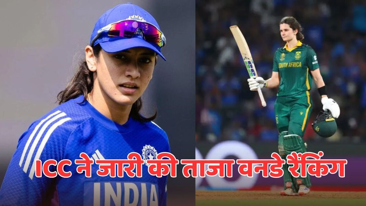 Sport : ICC Ranking: लौरा वुल्फार्ट ने स्मृति मंधाना से छीनी नंबर-1 की बादशाहत, जेमिमा रोंड्रिक्स ने लगाई लंबी छलांग #INA