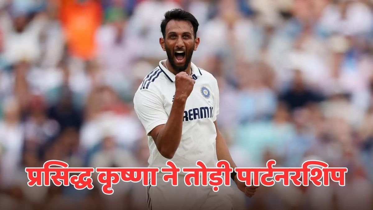 Sport : India A vs South Africa A: प्रसिद्ध कृष्णा ने भारत को दिलाई पहली सफलता, तोड़ी 156 रनों की साझेदारी #INA