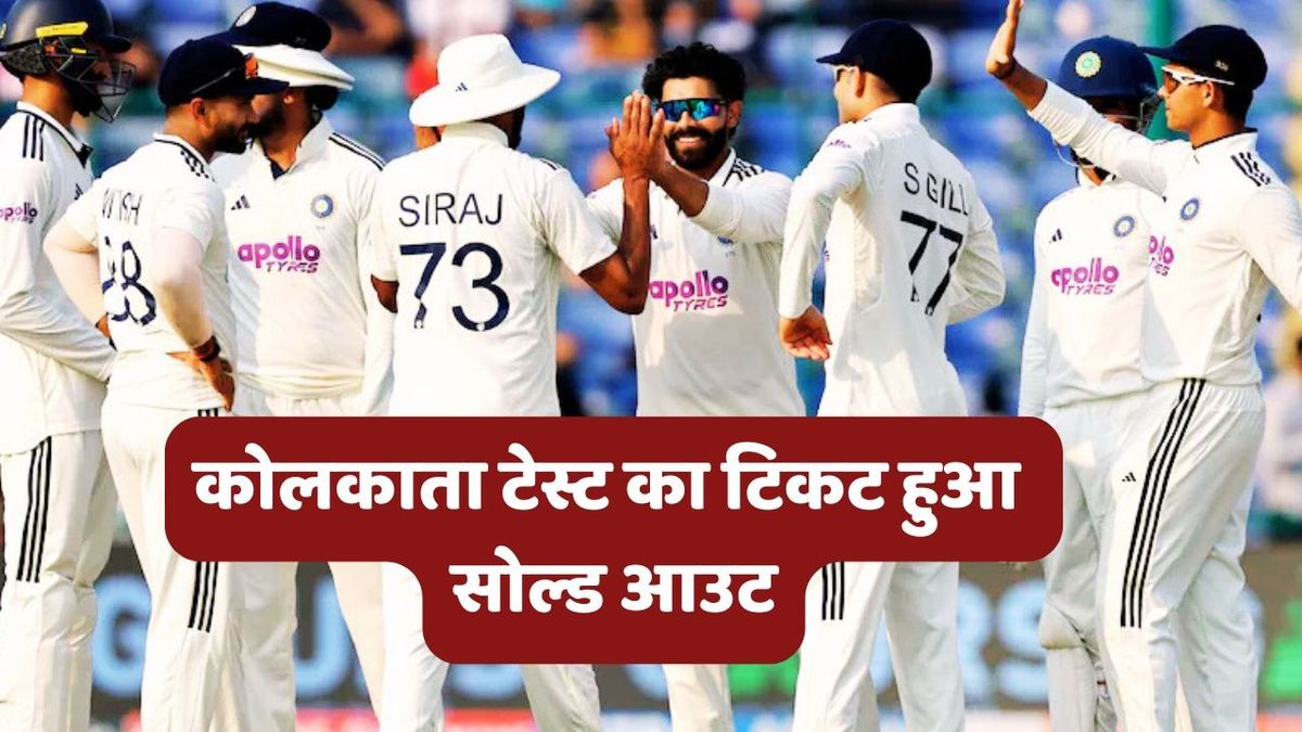 Sport : IND vs SA 1st Test: कोलकाता टेस्ट का टिकट हुआ सोल्ड आउट, CAB अध्यक्ष सौरभ गांगुली ने दी जानकारी #INA