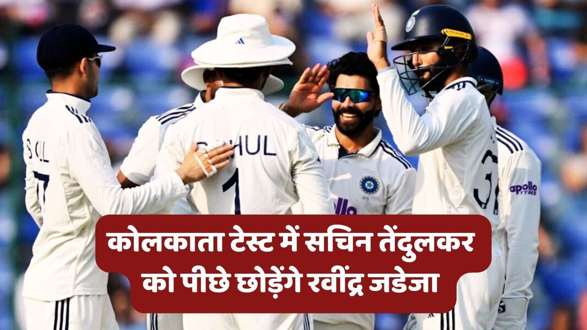 Sport : IND vs SA: रवींद्र जडेजा के पास बड़ा कीर्तिमान बनाने का मौका, 2 विकेट लेते ही सचिन तेंदुलकर को छोड़ देंगे पीछे #INA