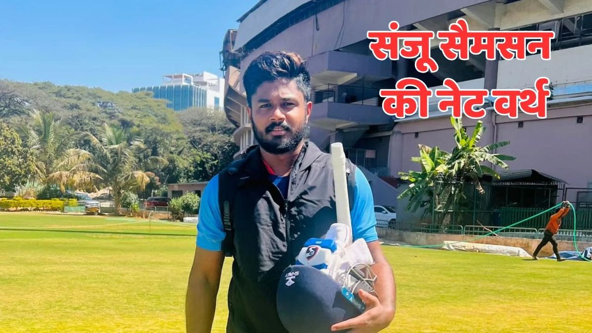 Sport : Sanju Samson Net Worth: इतने करोड़ है संजू सैमसन की नेट वर्थ, जानिए IPL और BCCI से करते हैं कितनी कमाई #INA