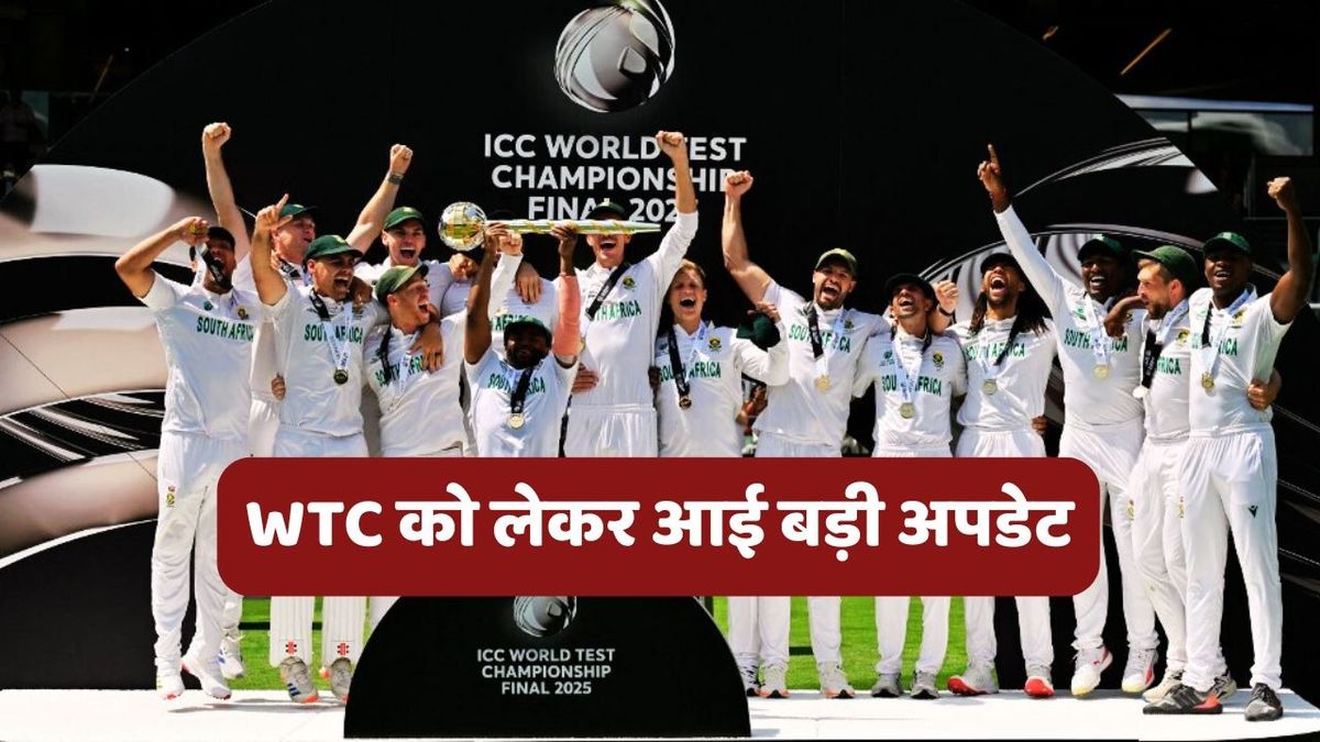 Sport : WTC 2027 से सभी 12 टेस्ट खेलने वाले देश होंगे टूर्नामेंट का हिस्सा, ICC की मीटिंग में हुई चर्चा #INA