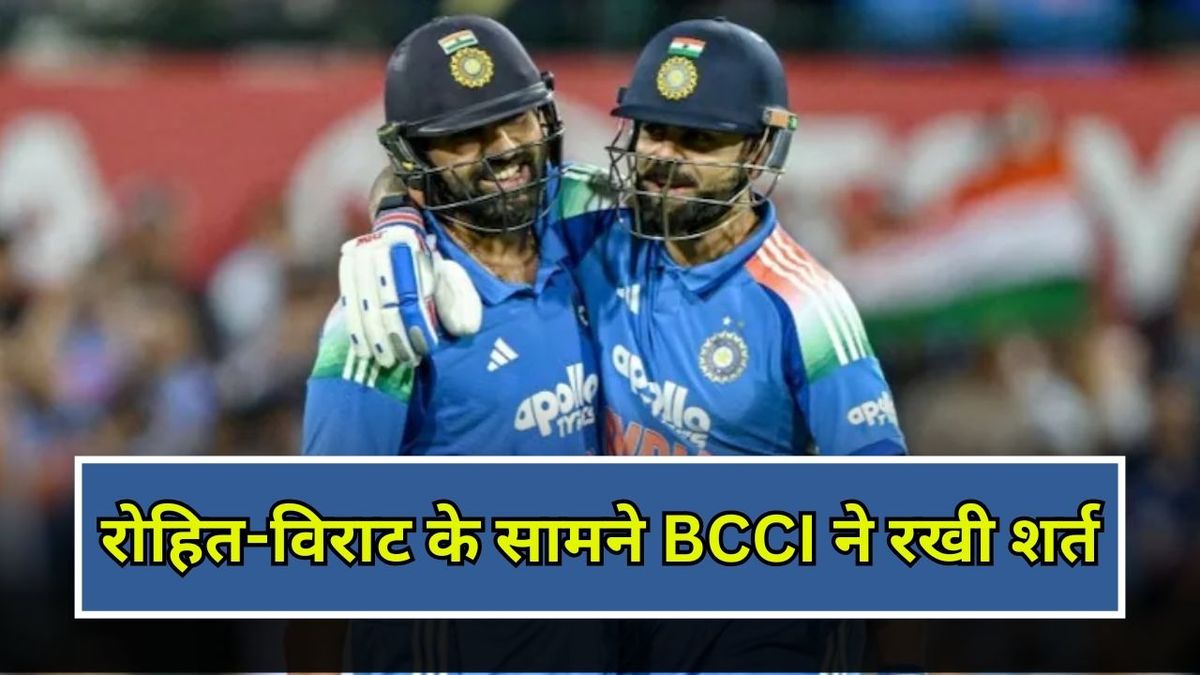 Sport : विराट कोहली और रोहित शर्मा के सामने BCCI ने रखी शर्त, टीम इंडिया में बने रहने के लिए करना होगा ये काम #INA